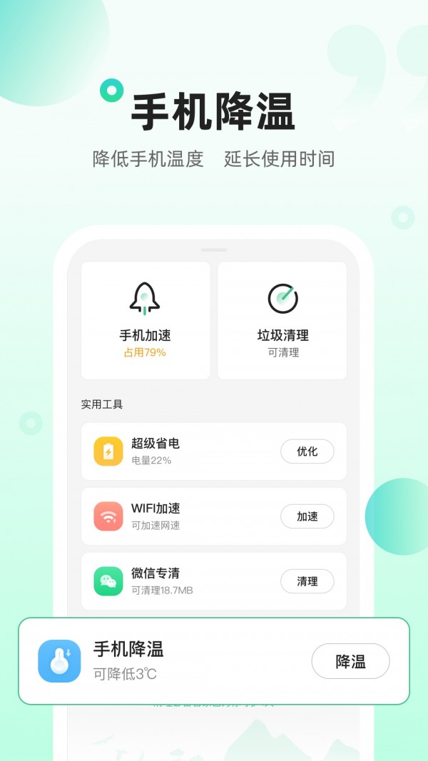 清理必备管家截图(3)