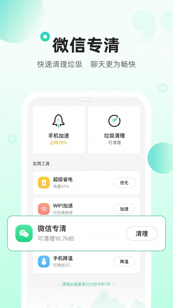 清理必备管家截图(4)
