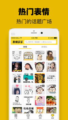 表情多多截图(2)