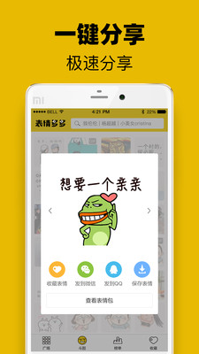 表情多多截图(3)
