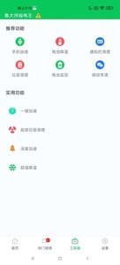 鲁大师省电王截图(3)