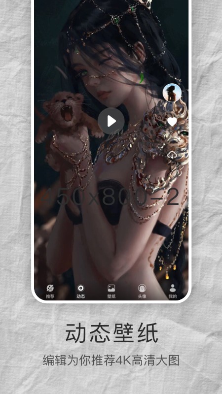 Mix壁纸大全截图(4)