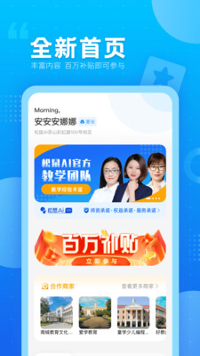 松鼠教育截图(1)