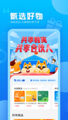 松鼠教育截图(4)