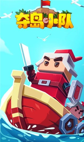 夺岛小队截图(4)