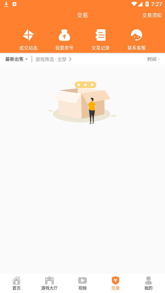 畅飞游盒截图(4)