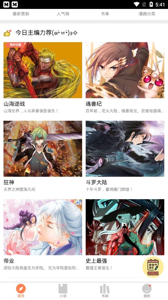 芙蓉漫画截图(4)