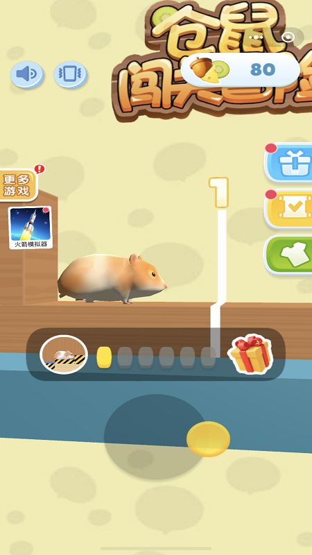 仓鼠大闯关截图(4)
