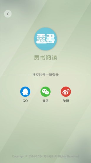 灵书阅读截图(4)