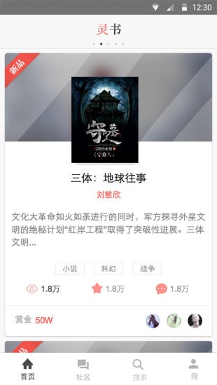 灵书阅读截图(1)