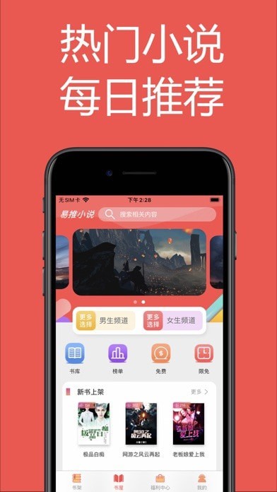 易推小说截图(1)