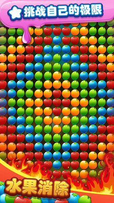 水果消除截图(2)