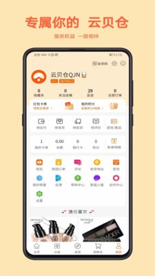 云贝仓截图(2)
