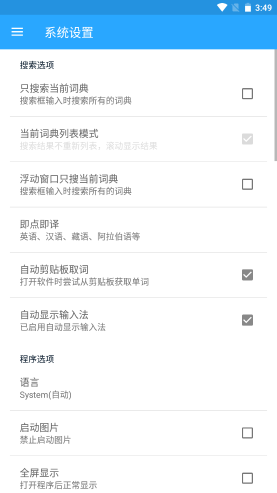深蓝词典截图(3)