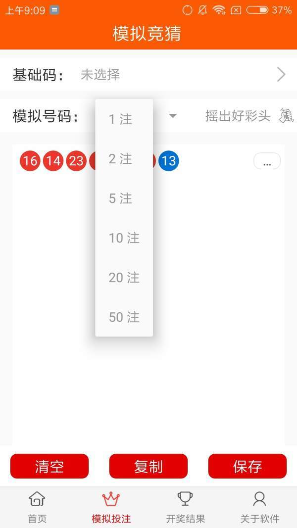 重庆体育彩票截图(3)