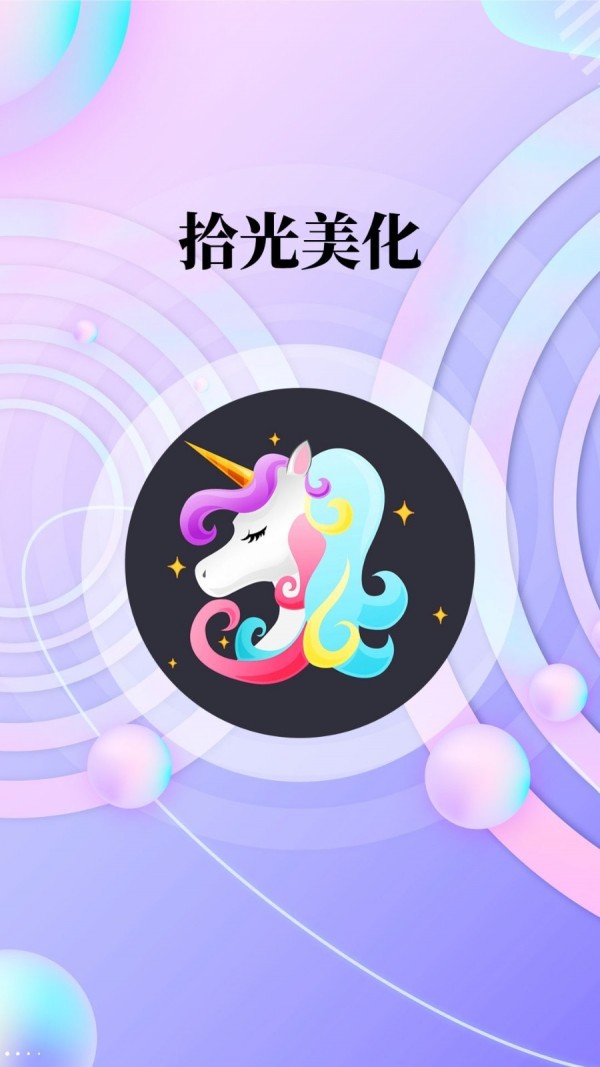 拾光美化截图(1)