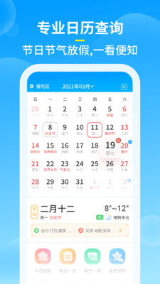 知音天气截图(4)