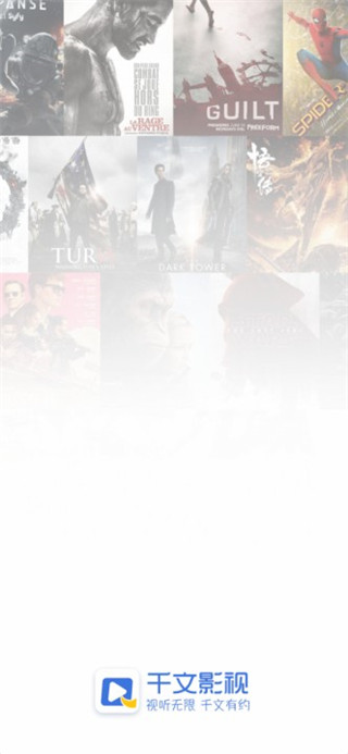 千文影视截图(1)
