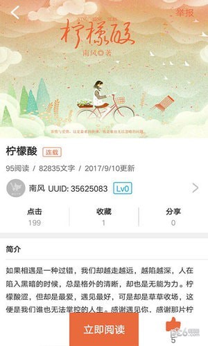 凝尘文学截图(1)