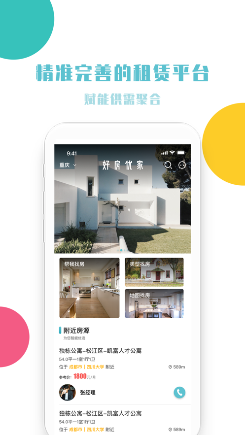 好房优家截图(1)