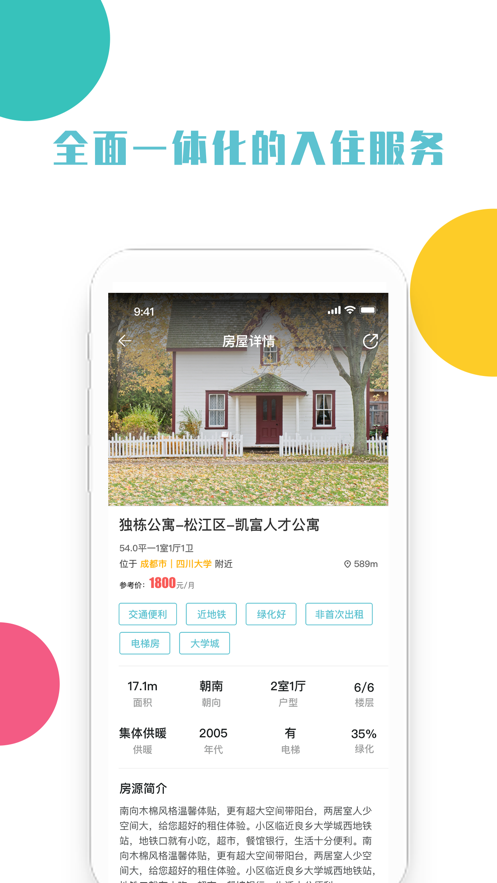 好房优家截图(4)