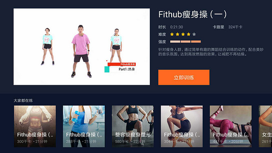 魔力健身截图(3)