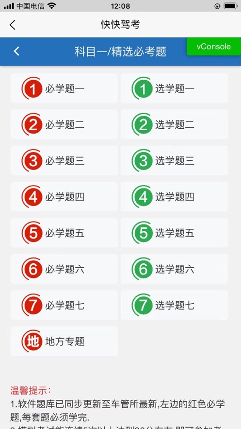 快快驾考截图(3)