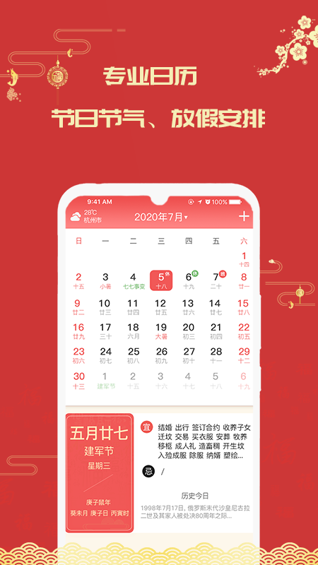 因山万年历截图(3)