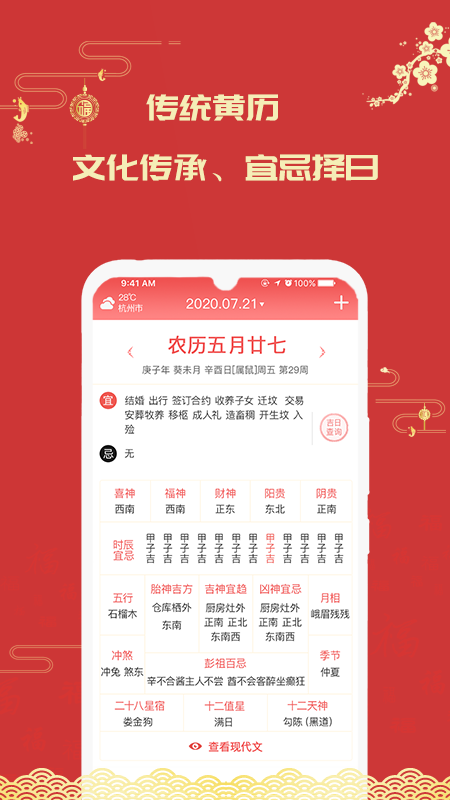 因山万年历截图(2)