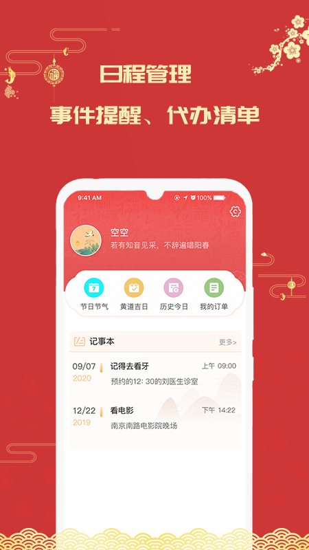 因山万年历截图(5)