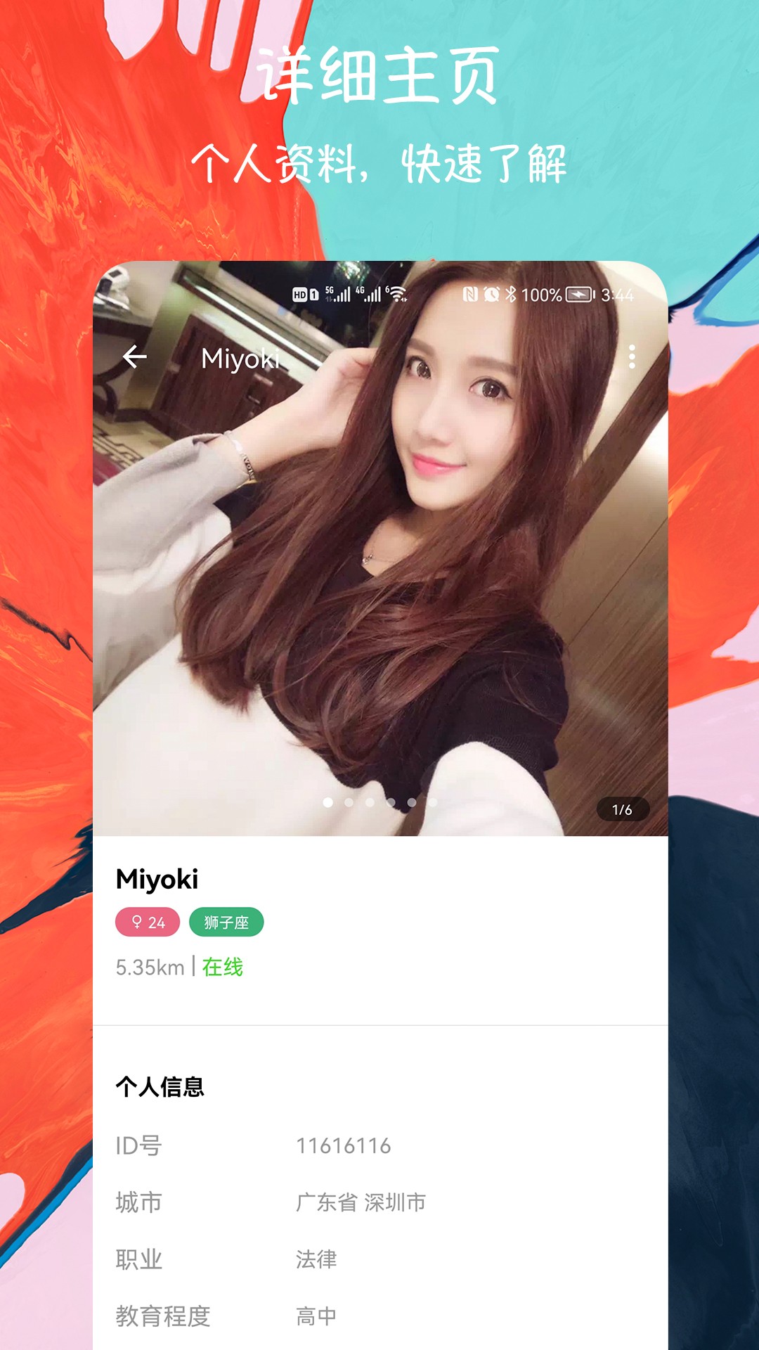 闪电配对交友截图(4)