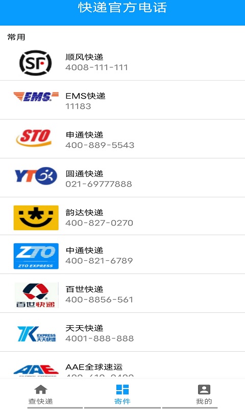 安行快递截图(4)