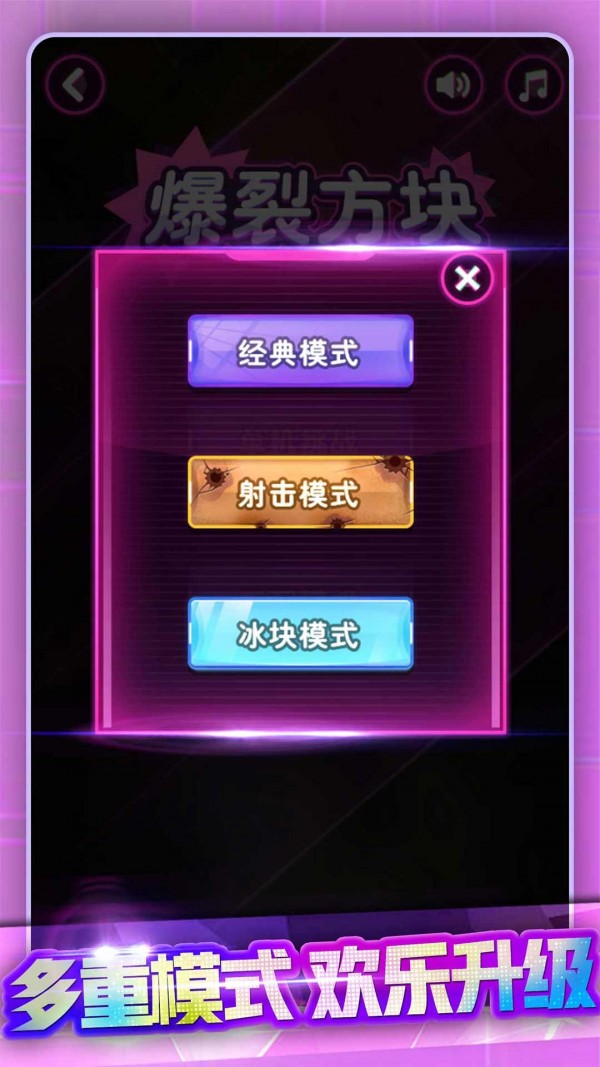 节奏打砖块最新版截图(5)