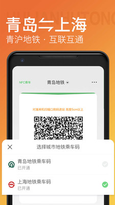青岛地铁截图(2)
