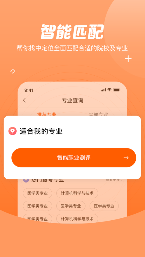 登科志愿截图(4)
