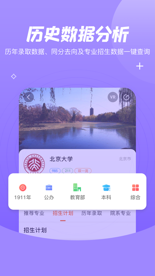 登科志愿截图(3)