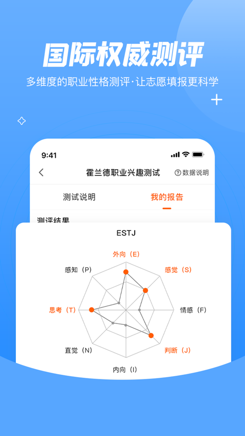 登科志愿截图(2)