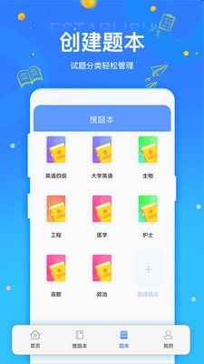 拍拍刷题截图(3)