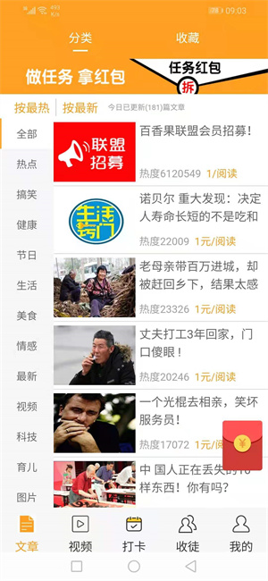 甜橙资讯截图(1)