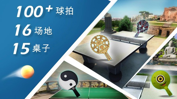 世界乒乓球冠军截图(2)