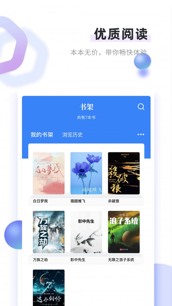 书客免费小说截图(3)