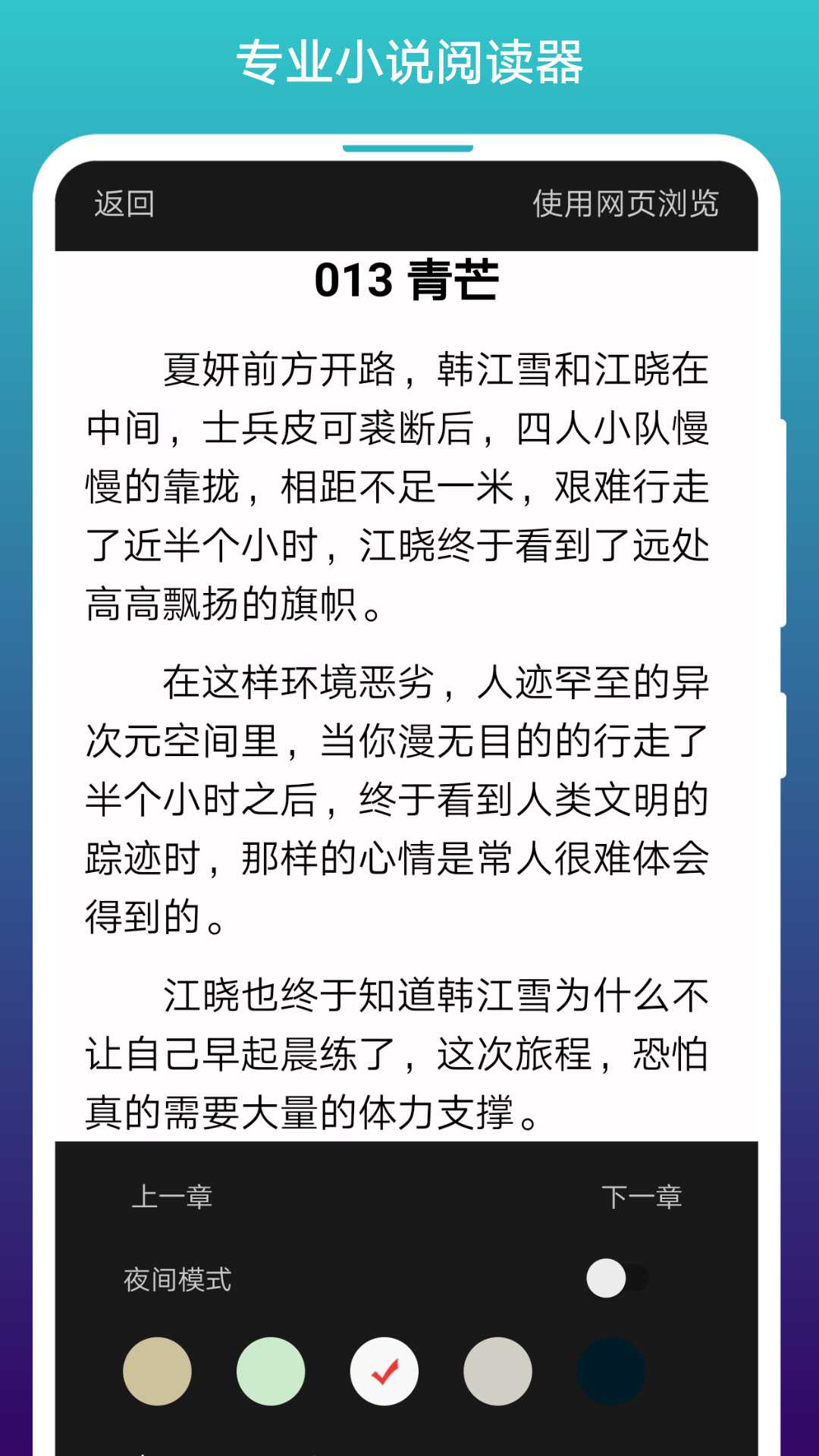 免费小说阅站截图(2)