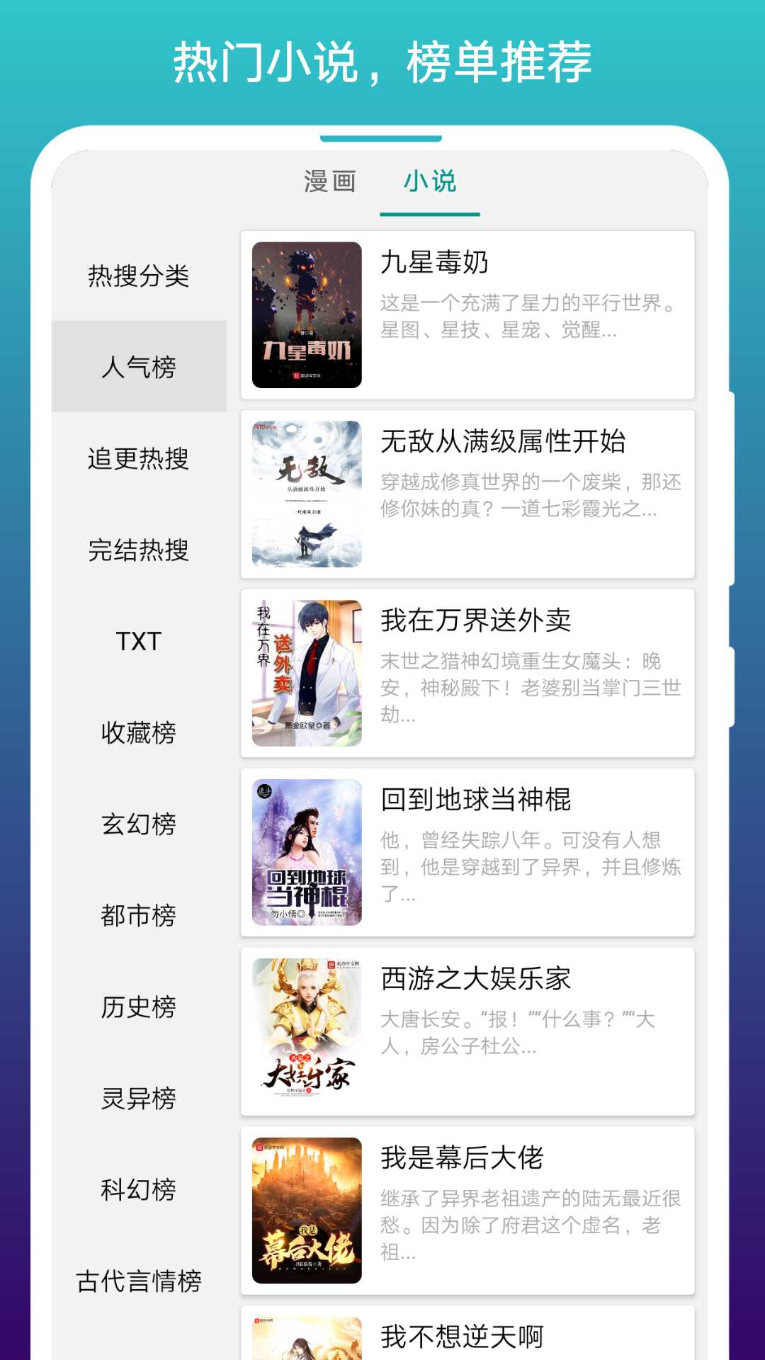 免费小说阅站截图(3)