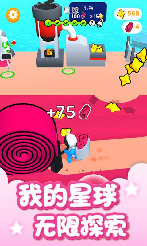 我的星球世界截图(3)