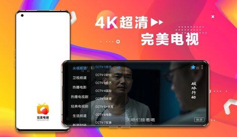 完美电视截图(4)