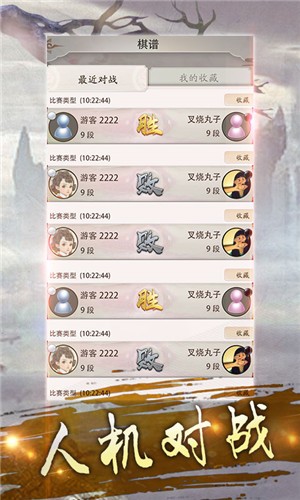 天才围棋截图(4)