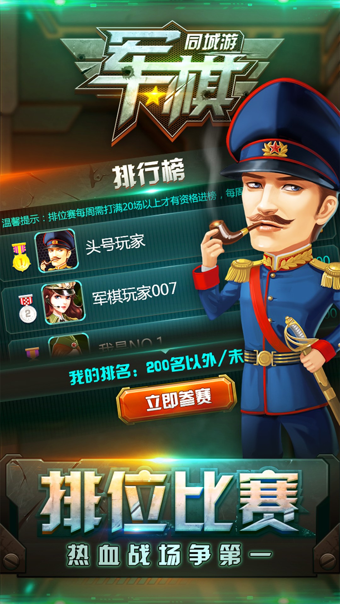 同城游军棋截图(2)