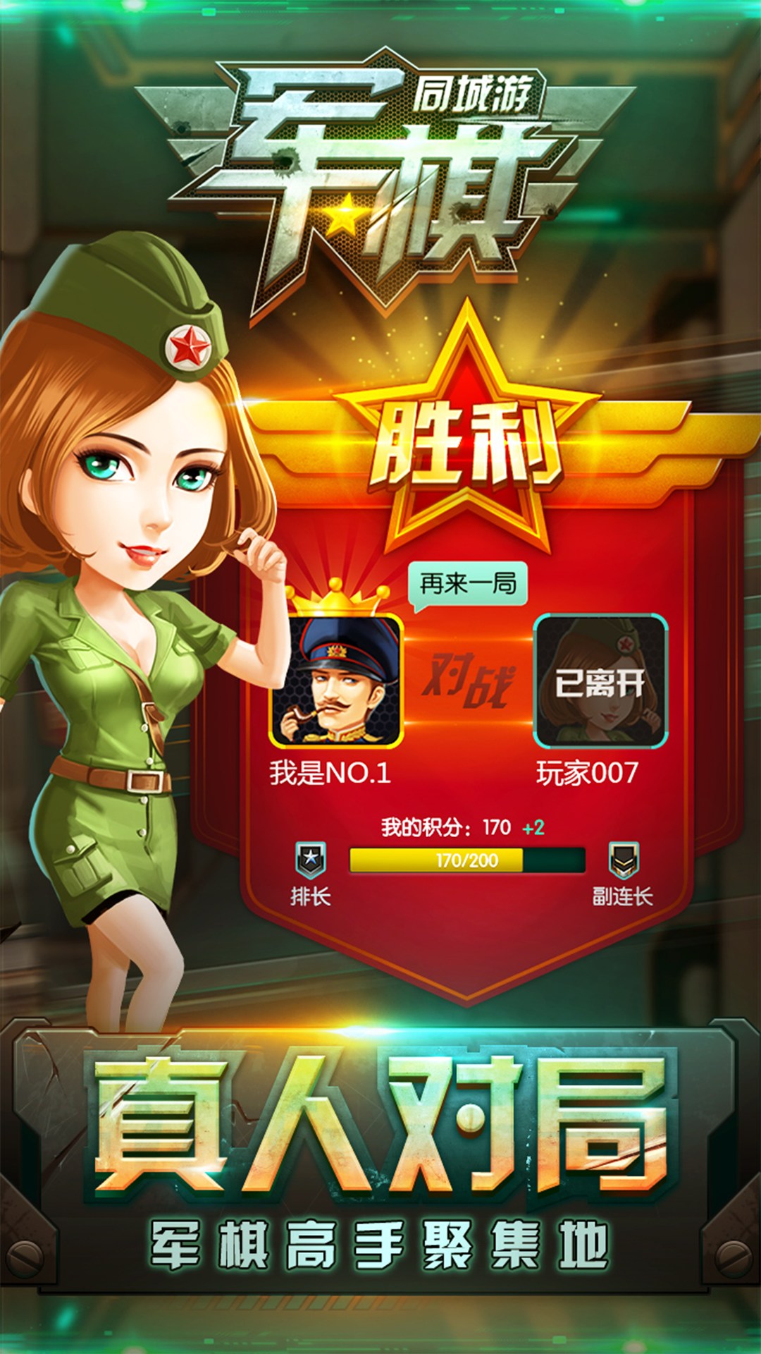 同城游军棋截图(4)