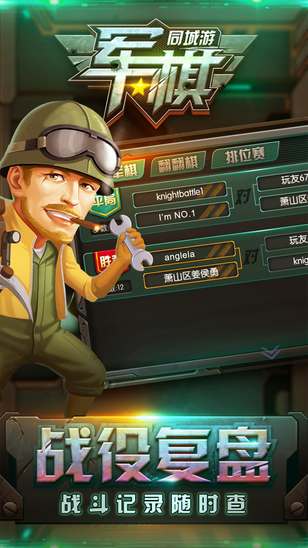 同城游军棋截图(5)