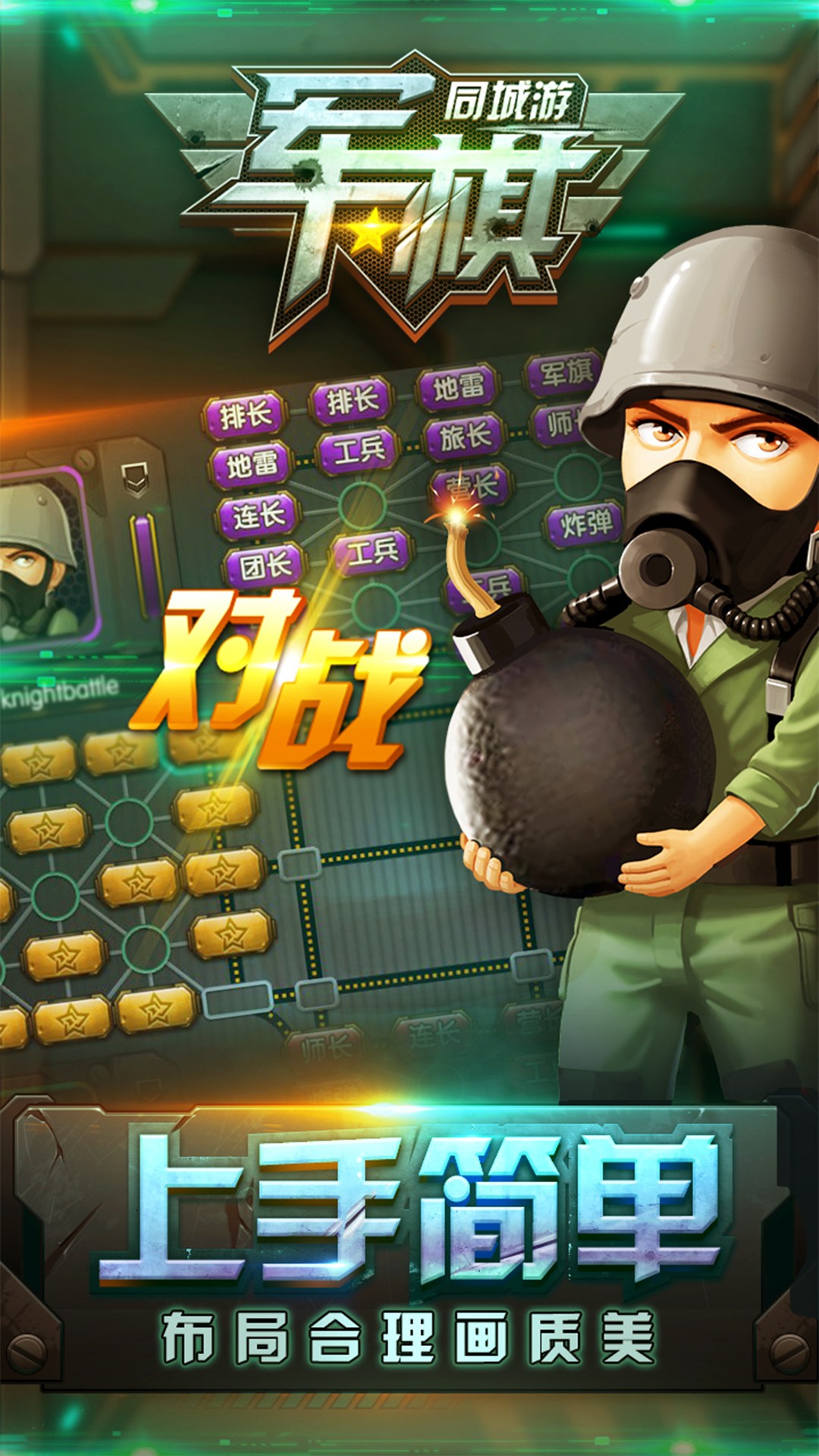 同城游军棋截图(3)